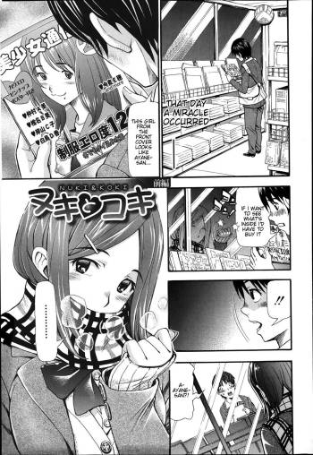 Nuki to Koki Zenpen cover