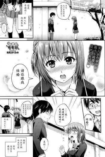 Houkago Momoka cover