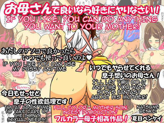 Okaa-san de Ii nara Suki ni Yarinasai! | If you like, you can do anything you want to your mother! page 1 full