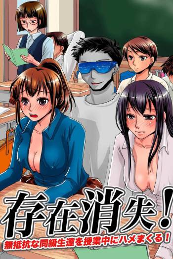 Sonzai Shoushitsu! Muteikou na Doukyuusei-tachi o Jugyouchuu ni Hamemakuru! cover