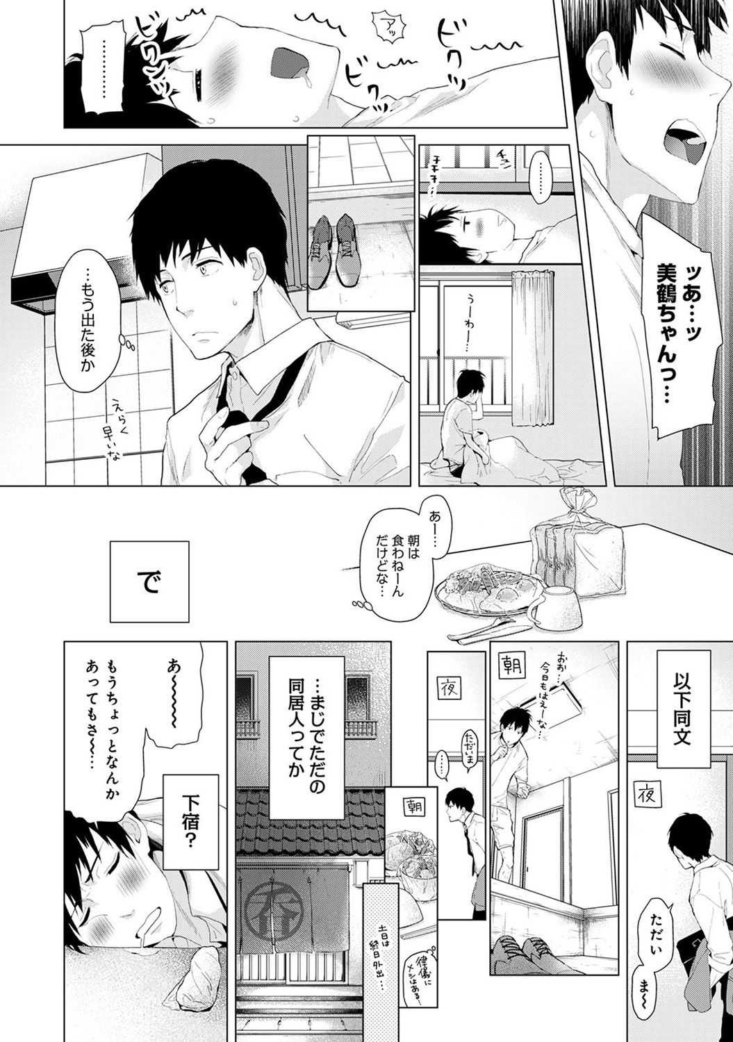 Noraneko Shoujo to no Kurashikata Ch. 1-8 page 6 full