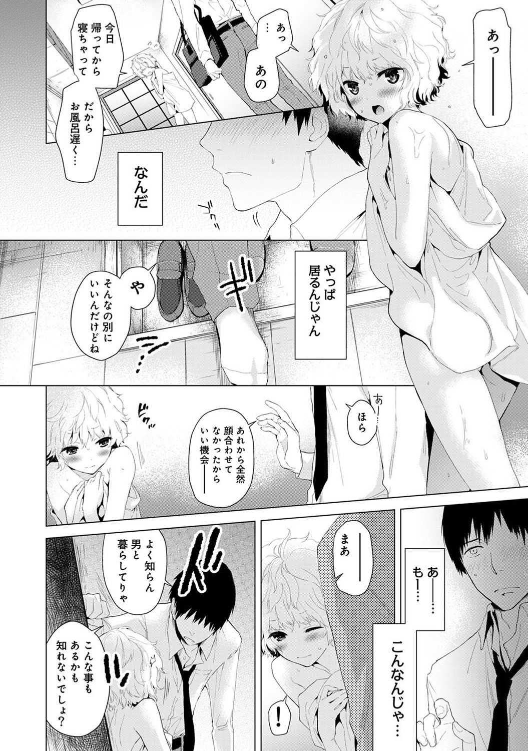 Noraneko Shoujo to no Kurashikata Ch. 1-8 page 8 full