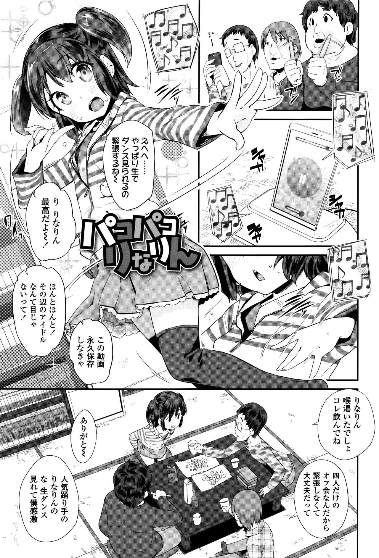 Pakopako Princess page 6 full