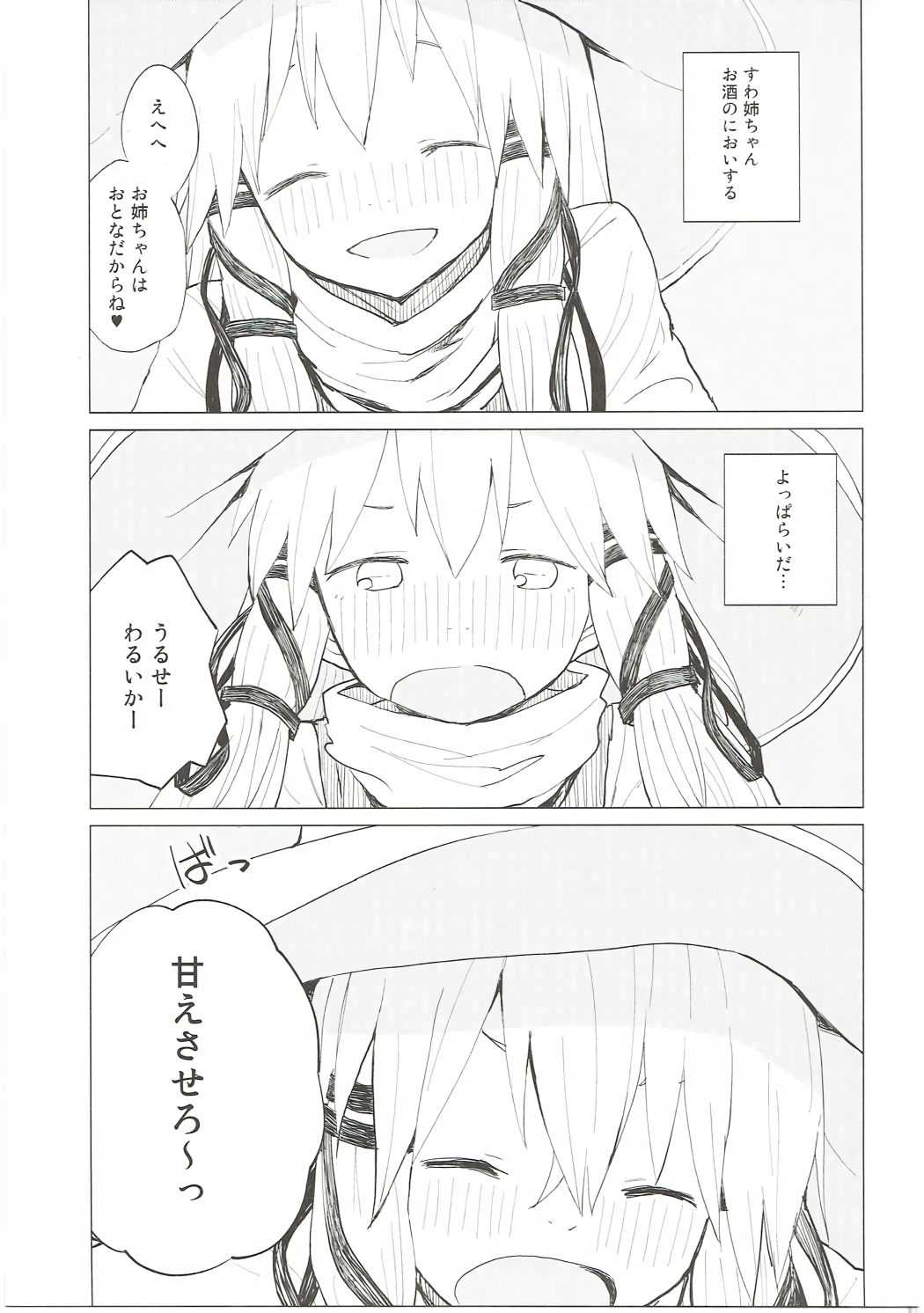 Suwa Nee-chan Datte Amaetain Da zo! Suwashota Bangaihen 7 page 8 full