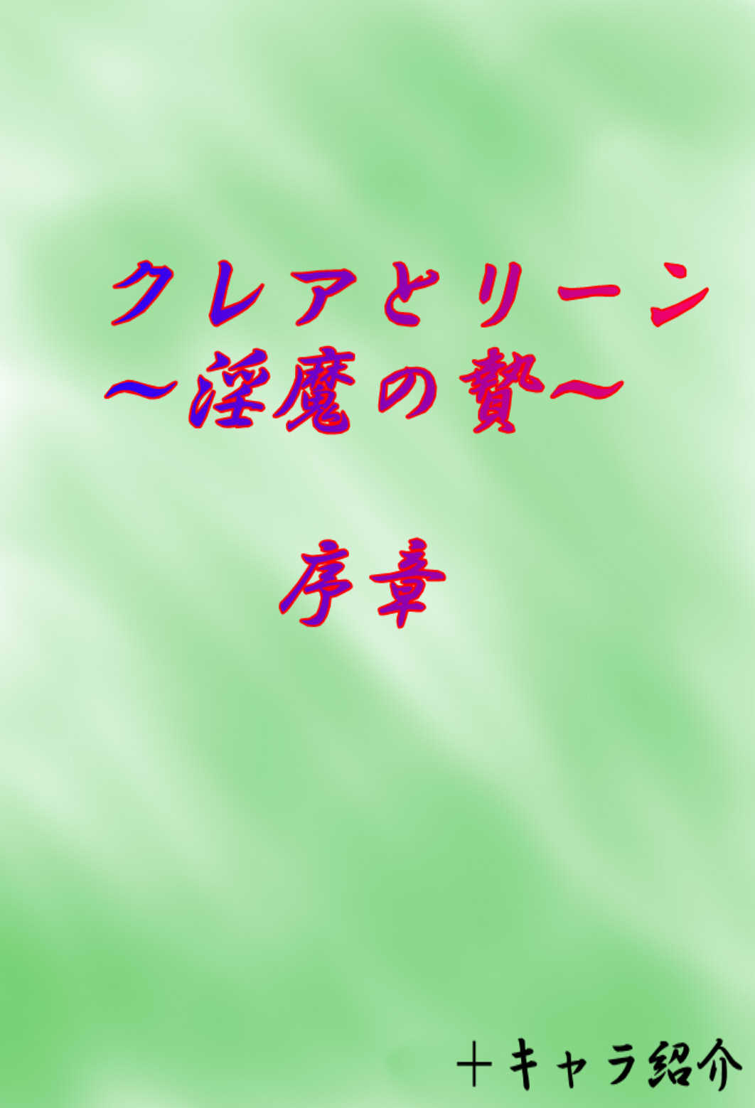 Claire to Rin ~Inma no Nie~ Ch. 1-2 page 1 full