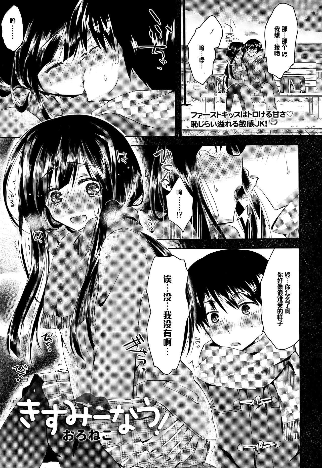 Kiss Me Now! page 1 full