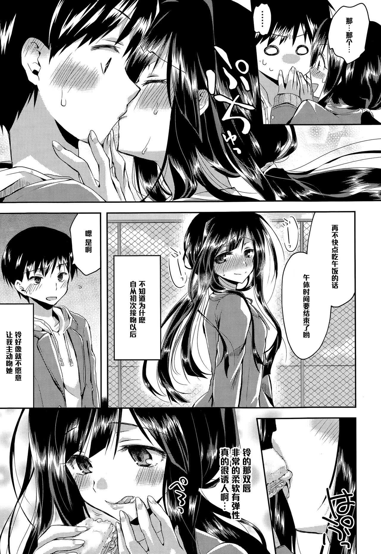 Kiss Me Now! page 3 full