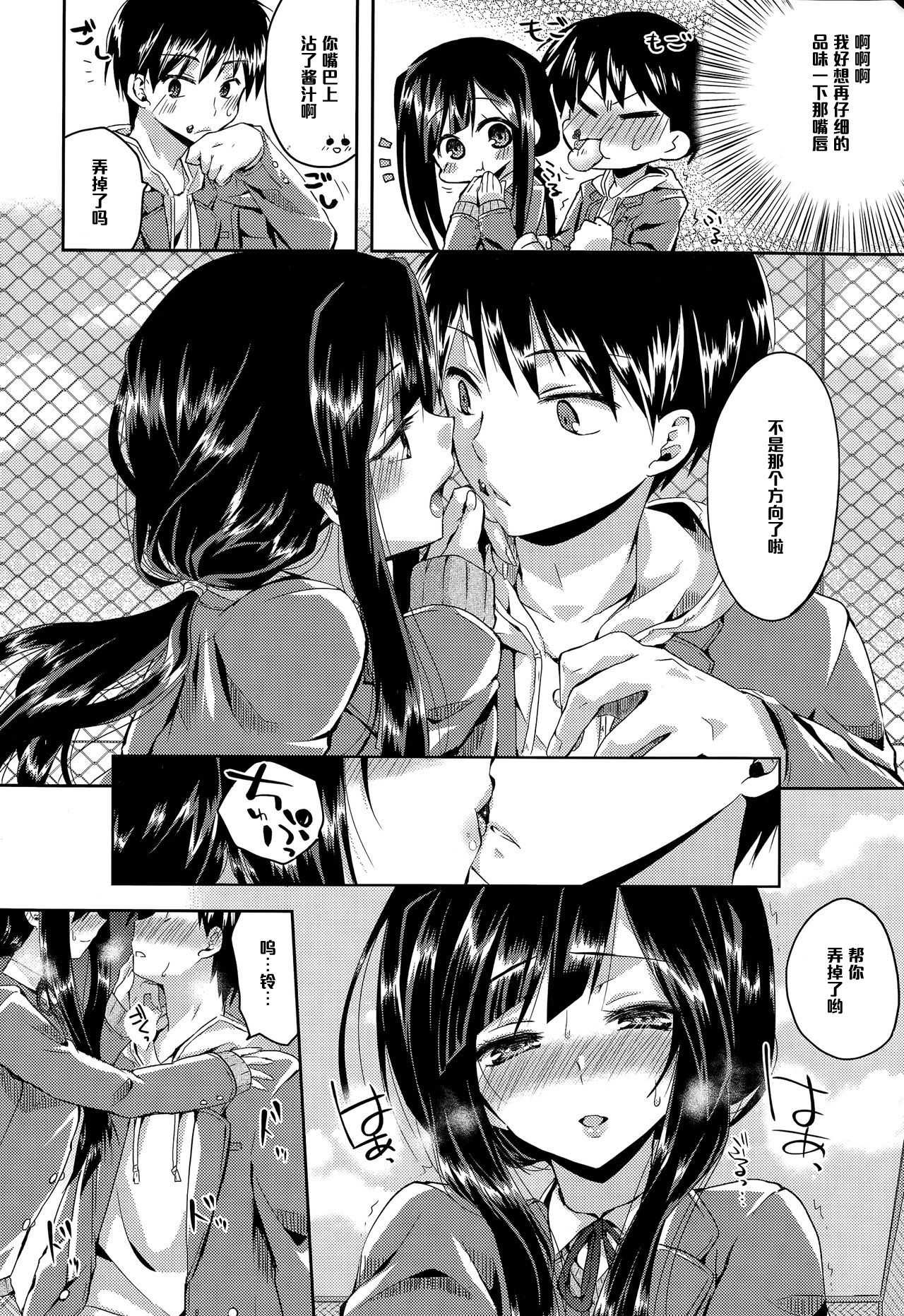 Kiss Me Now! page 4 full