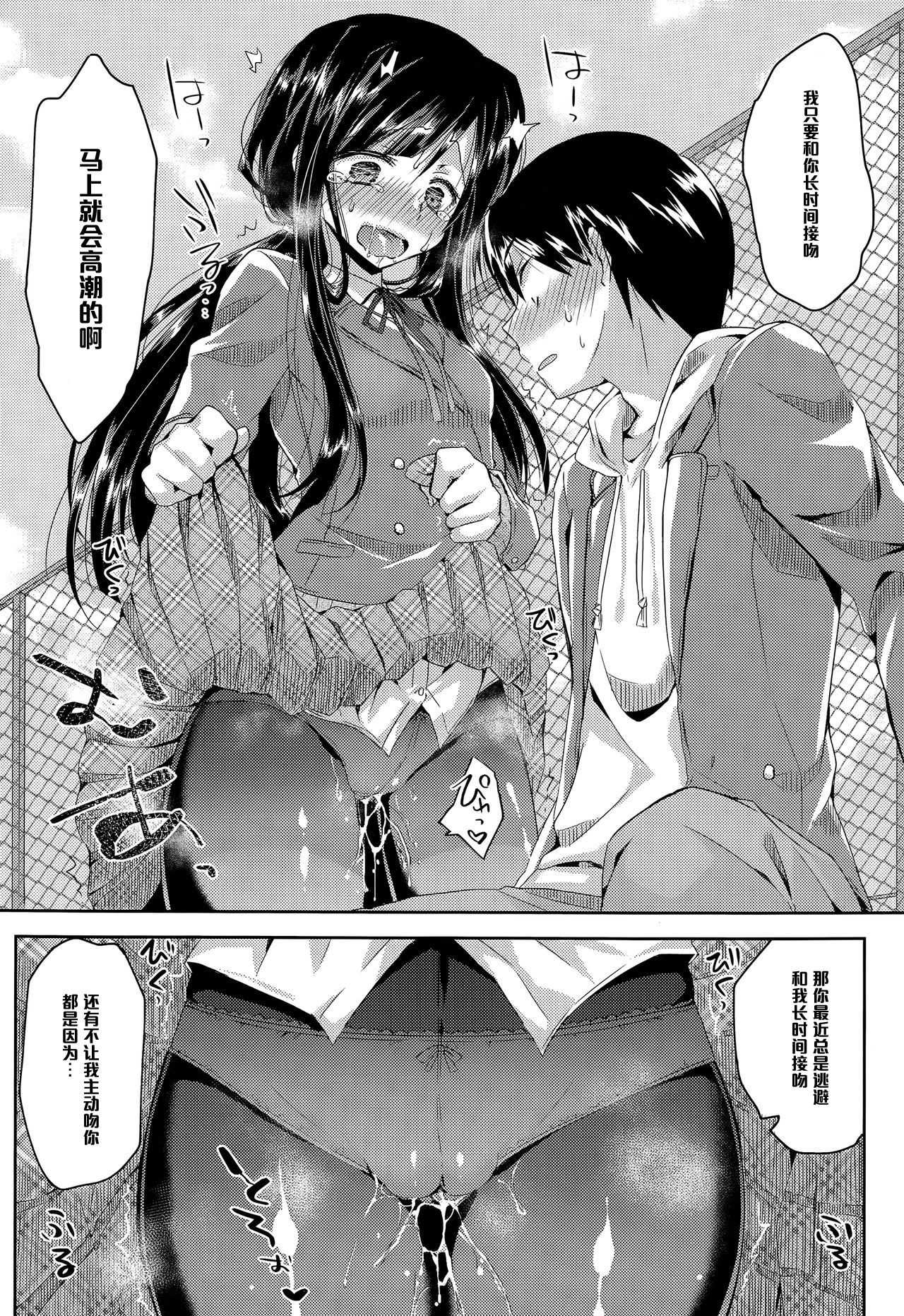 Kiss Me Now! page 8 full