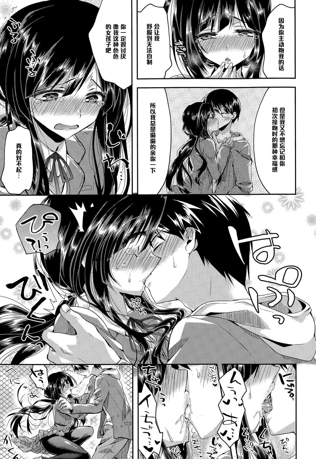 Kiss Me Now! page 9 full