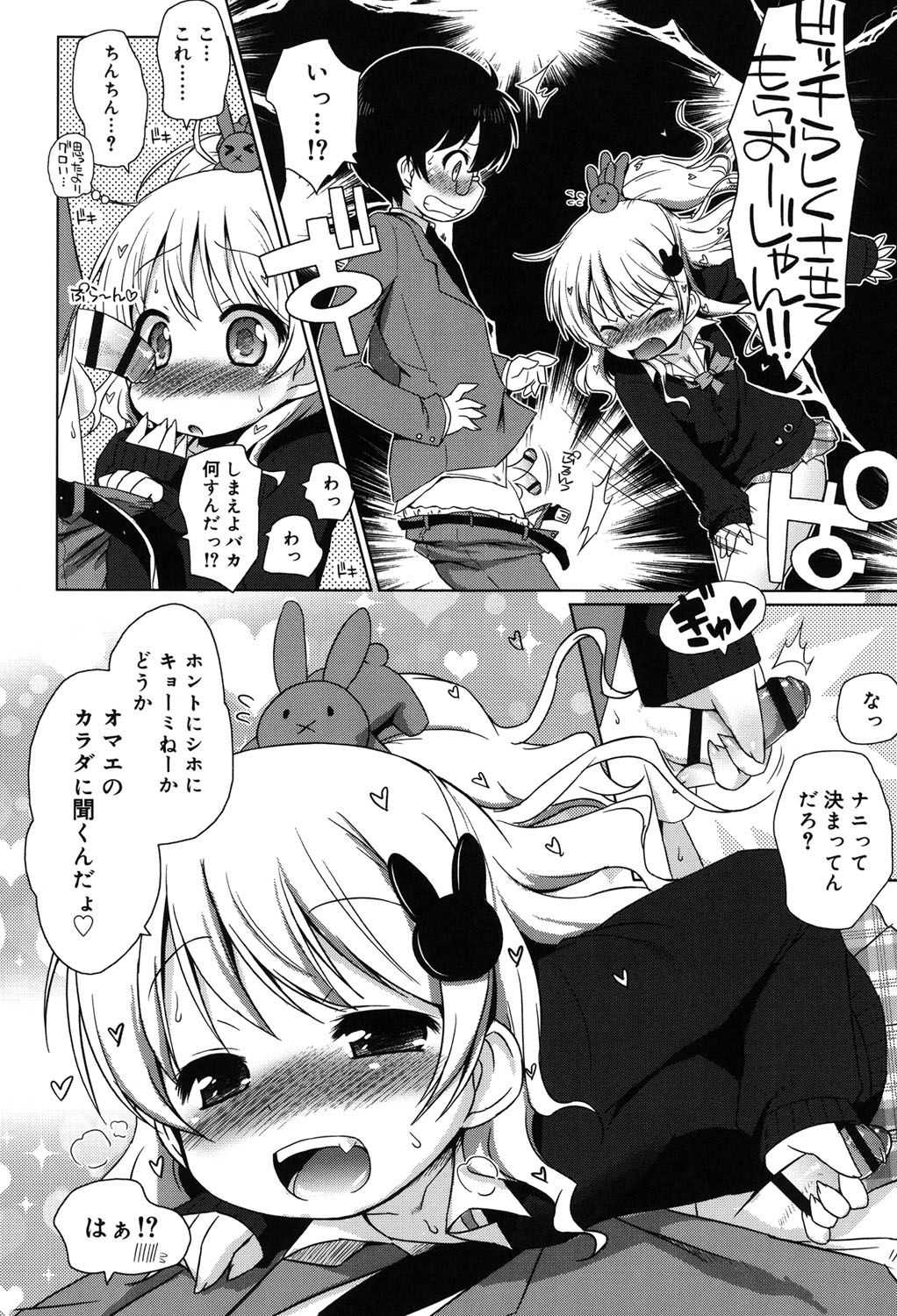 Mochi Mochi JC Paradise page 7 full