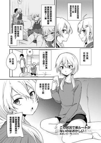 Kono Joukyou de Otouto Route ga nai no wa Okashii! cover