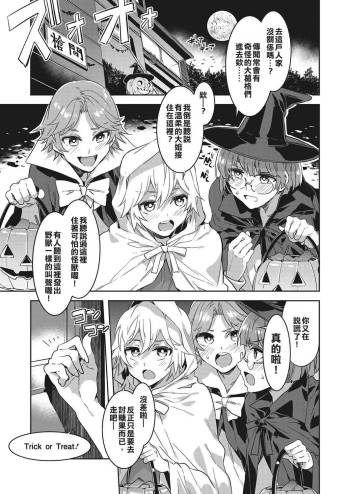 Souma Ikka no Halloween cover