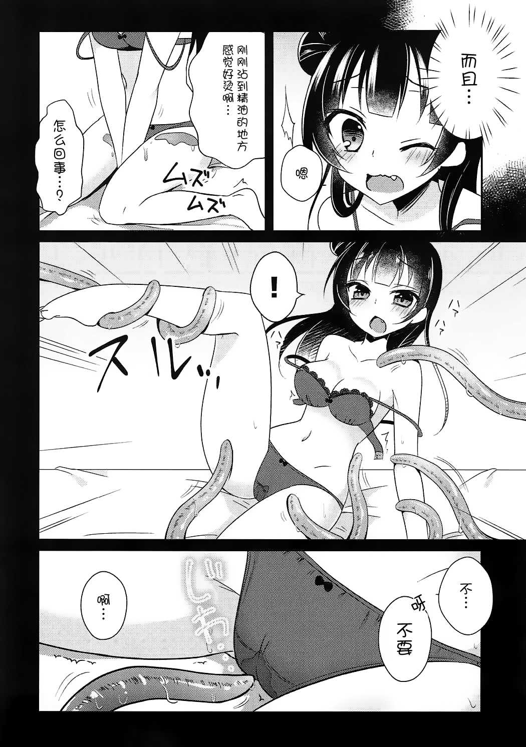 Tsushima Yohane no Sainan page 9 full