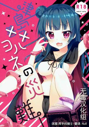 Tsushima Yohane no Sainan cover