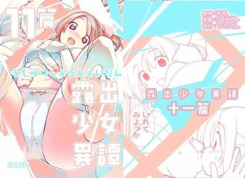 Roshutsu Shoujo Itan Jyuuichi Hen cover