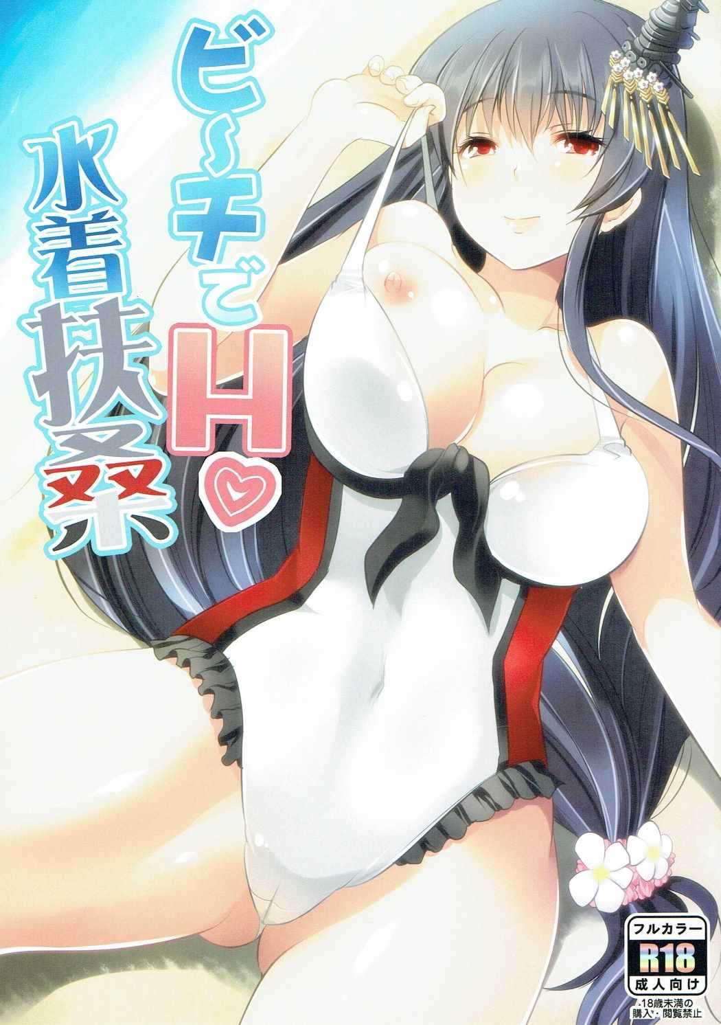 Beach de H Mizugi Fusou page 1 full