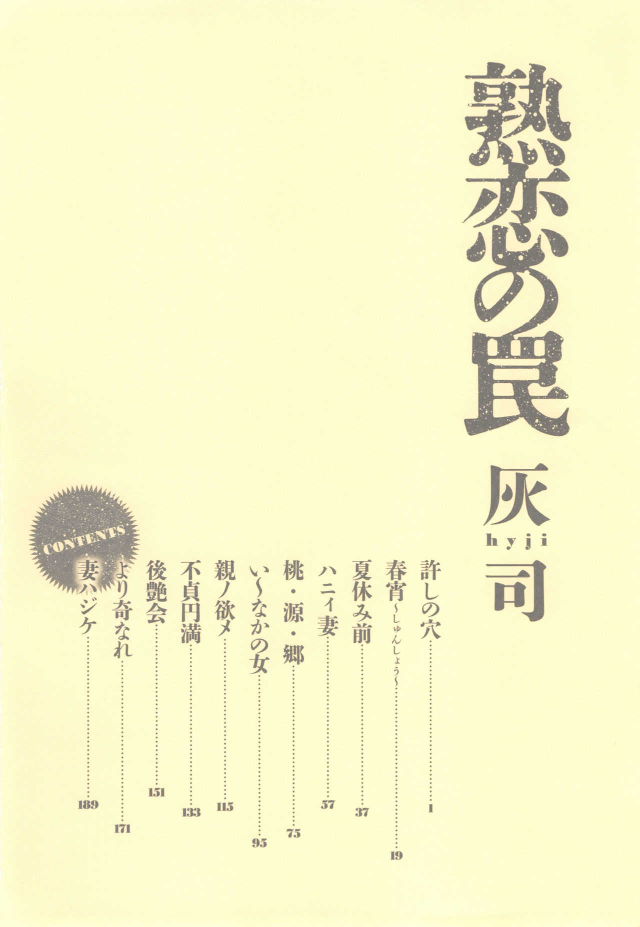 Jukuren No Wana page 7 full