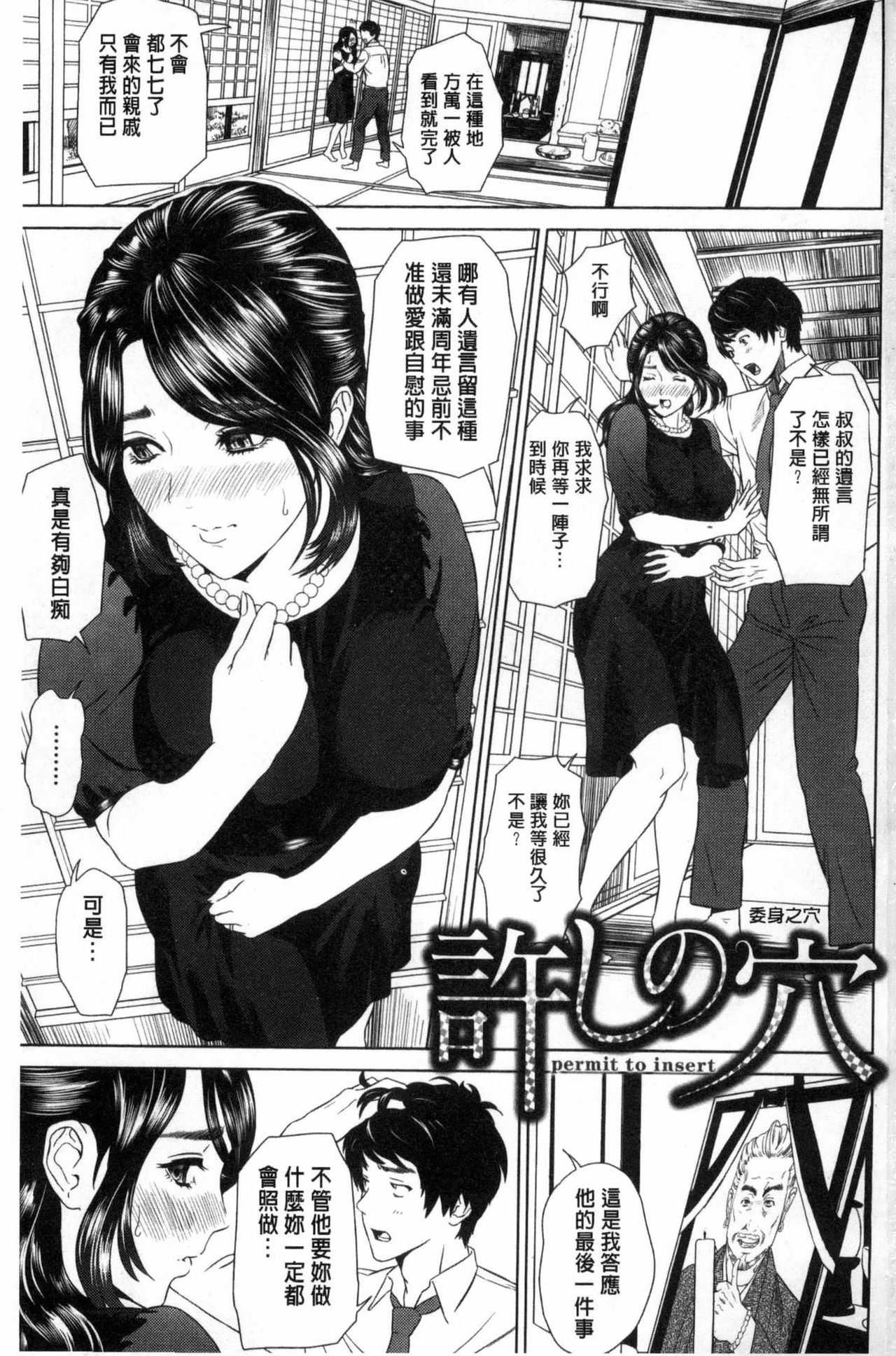Jukuren No Wana page 8 full