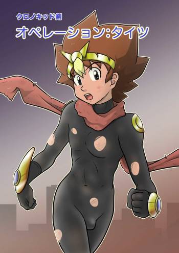 Chrono Kid TSURUGI: Operation Tights cover