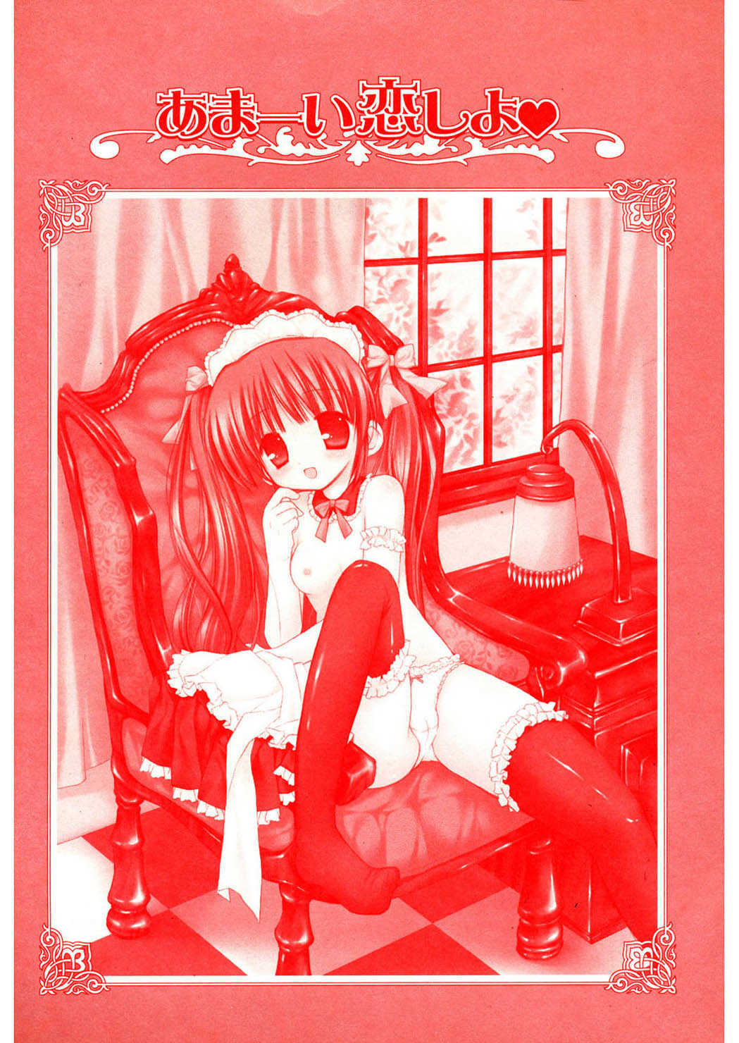 Amai Koi Shiyo page 7 full