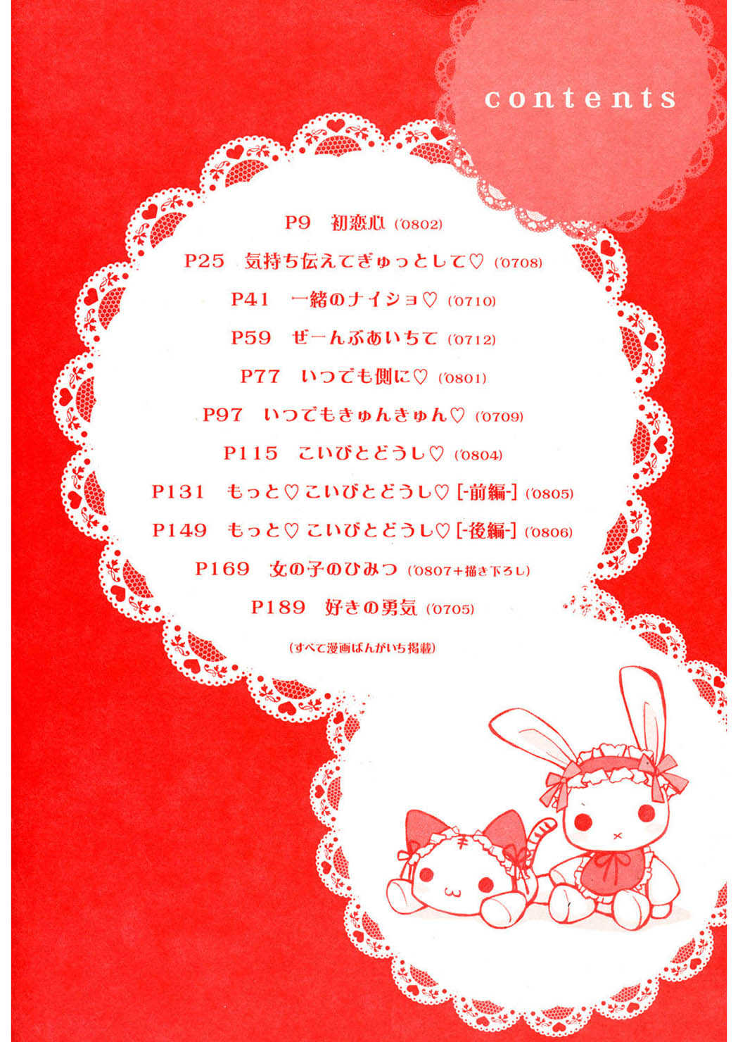 Amai Koi Shiyo page 8 full