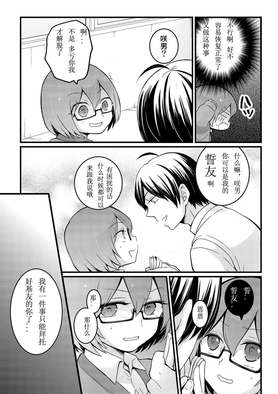 Totsuzen onnanoko ni nattanode, ore no oppai monde mimasen ka? 12 page 10 full