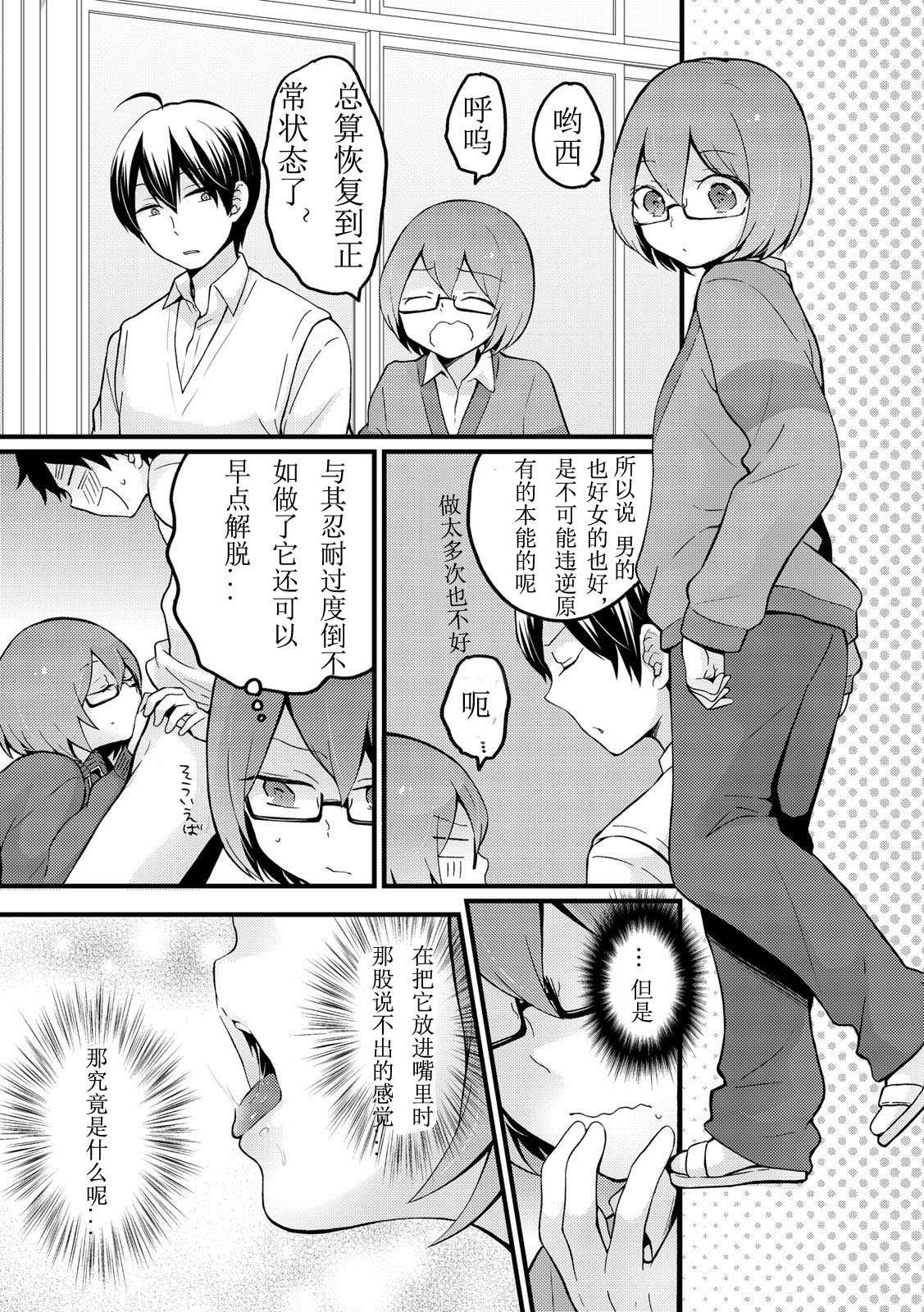 Totsuzen onnanoko ni nattanode, ore no oppai monde mimasen ka? 12 page 9 full