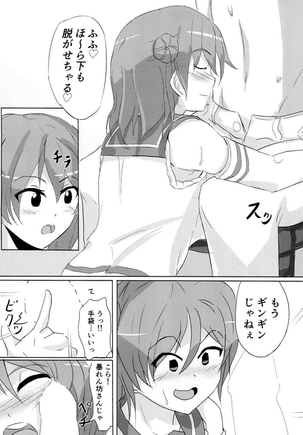 Uchi ni Makashitoki!! page 6 full