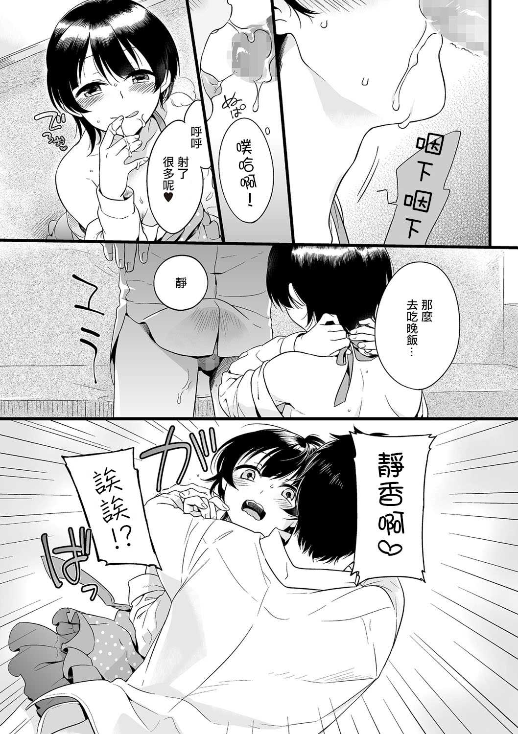 Shizugokoro naku Ai no Moeramu page 7 full