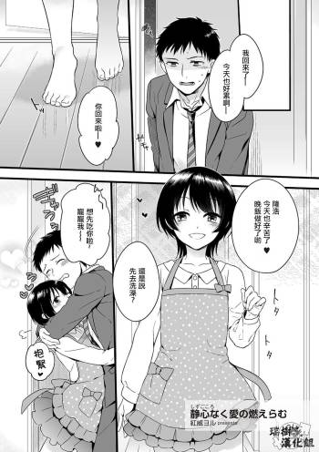 Shizugokoro naku Ai no Moeramu cover
