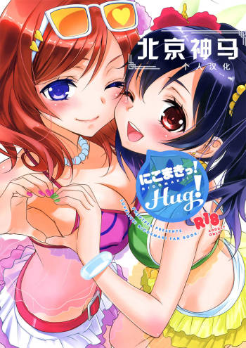 NicoMaki! HUG! cover