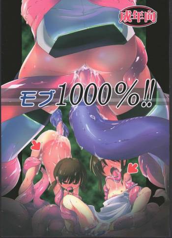 Adashino Suisan  Mob 1000%!! cover