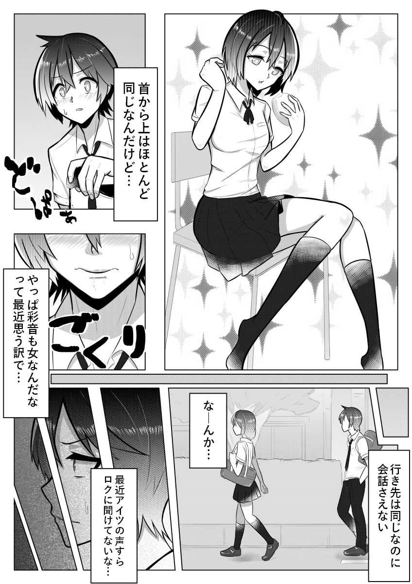 おとしごろ page 6 full