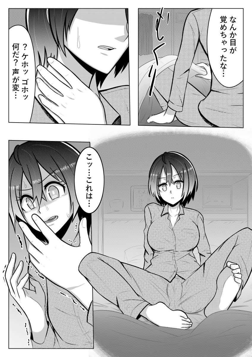 おとしごろ page 8 full