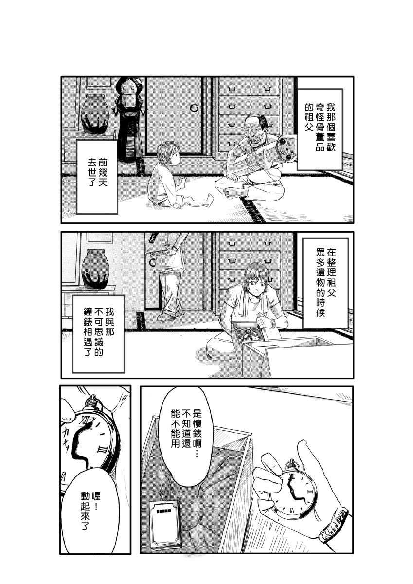 Dokidoki Time Paradise 1-6 page 2 full