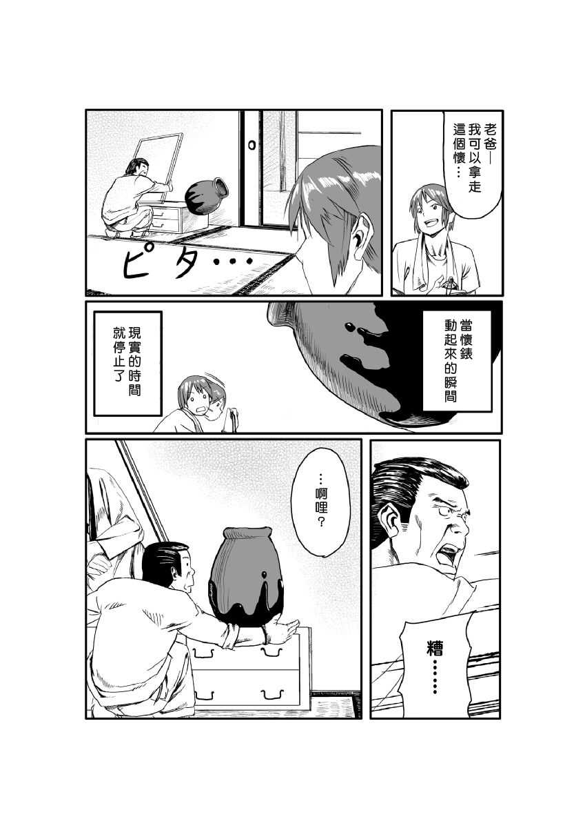 Dokidoki Time Paradise 1-6 page 3 full