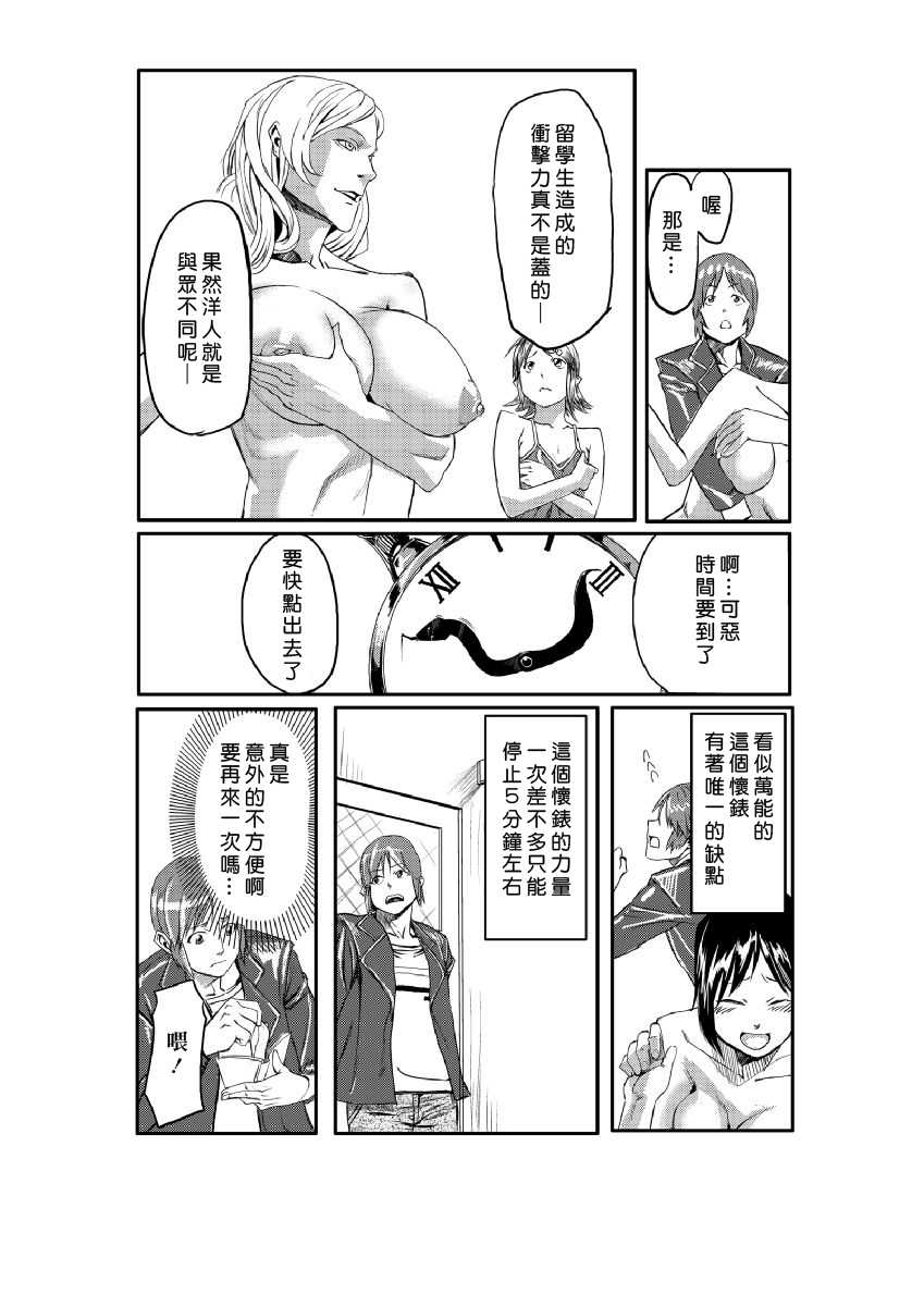 Dokidoki Time Paradise 1-6 page 6 full