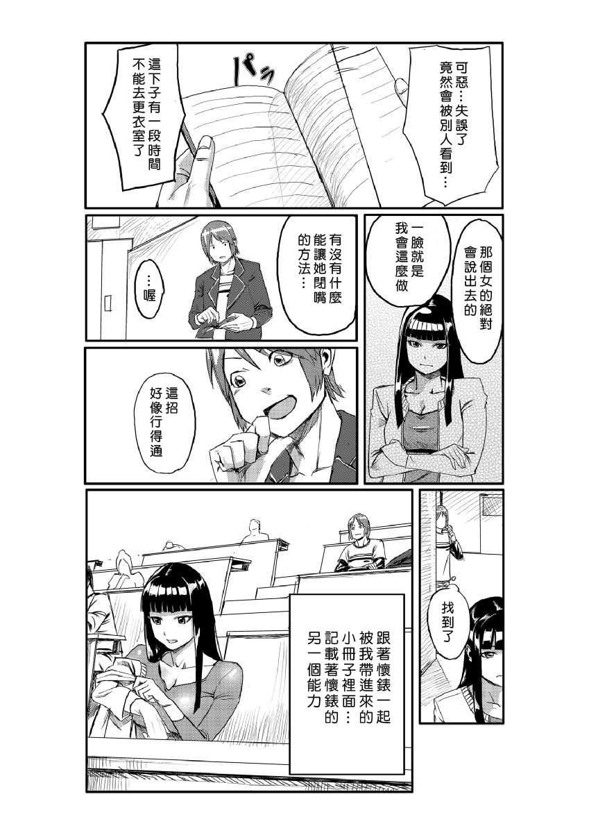 Dokidoki Time Paradise 1-6 page 8 full