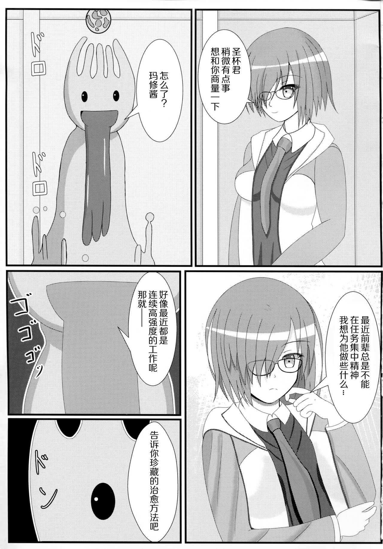 Gohoushi Grand Order Oppai Servant Hen Season 2 page 2 full