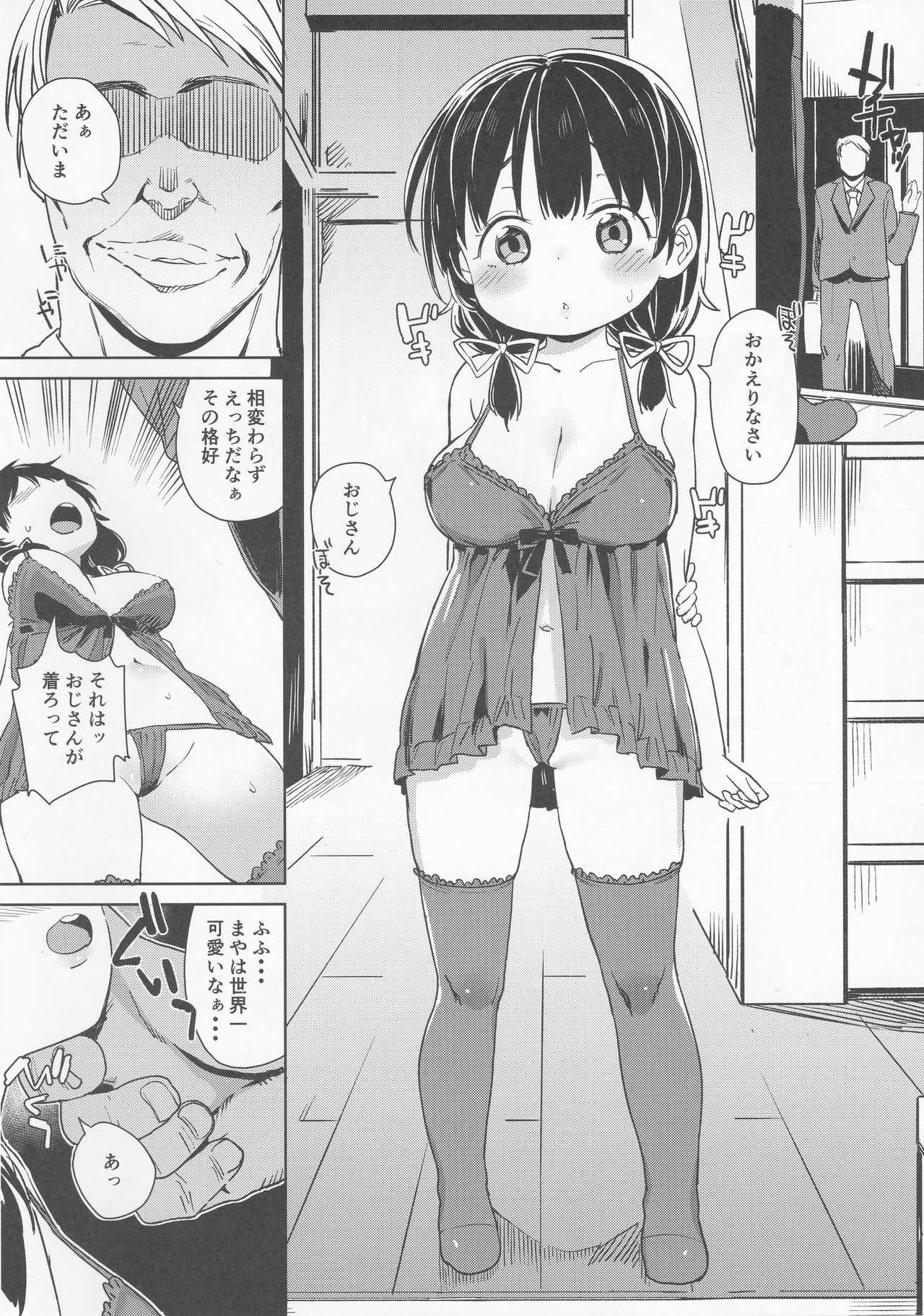 Musume ni Naru Hi page 5 full
