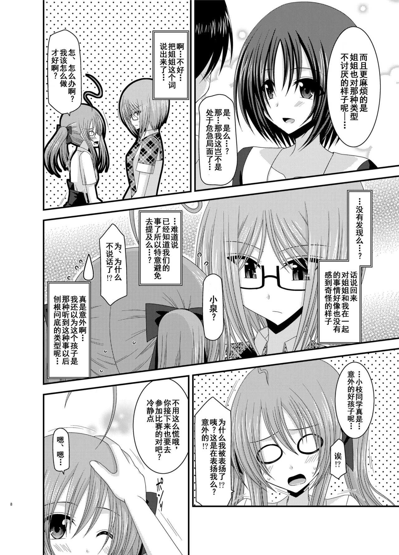 Roshutsu Shoujo Nikki 6 Satsume page 6 full