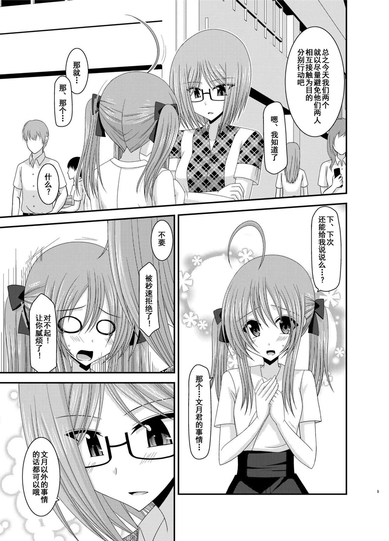 Roshutsu Shoujo Nikki 6 Satsume page 7 full