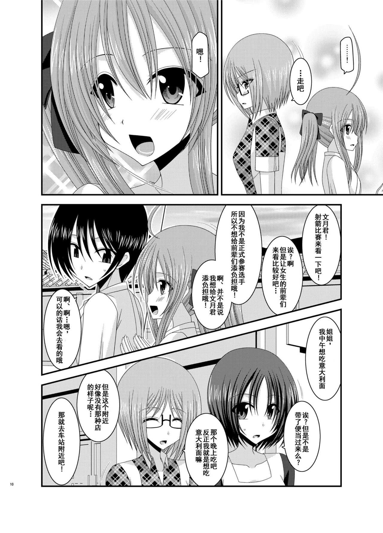 Roshutsu Shoujo Nikki 6 Satsume page 8 full