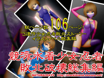 Speedo Ninja Girl Guro Collection cover