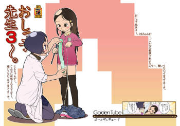Oshikko Sensei 3 cover