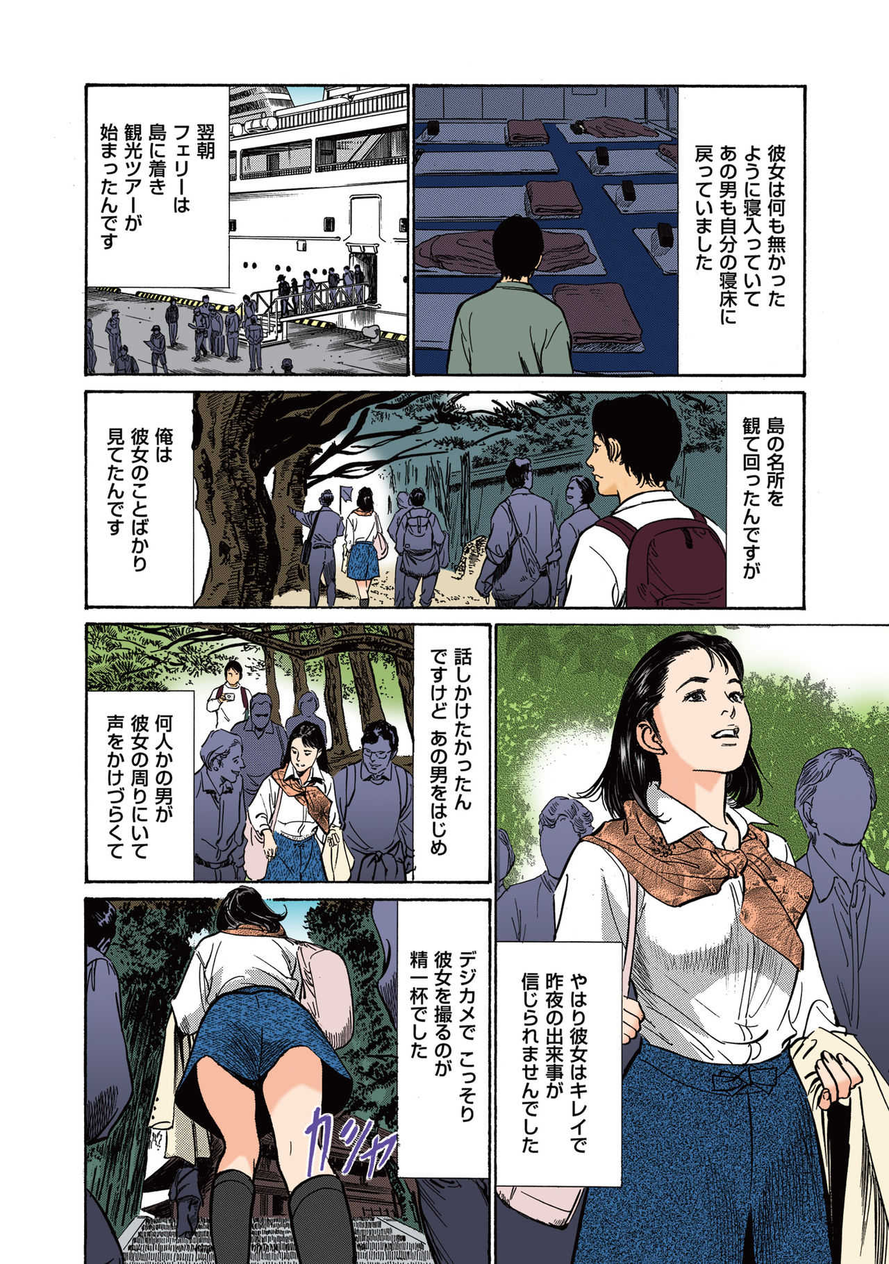Hazuki Kaoru no Tamaranai Hanashi  1-1 page 10 full