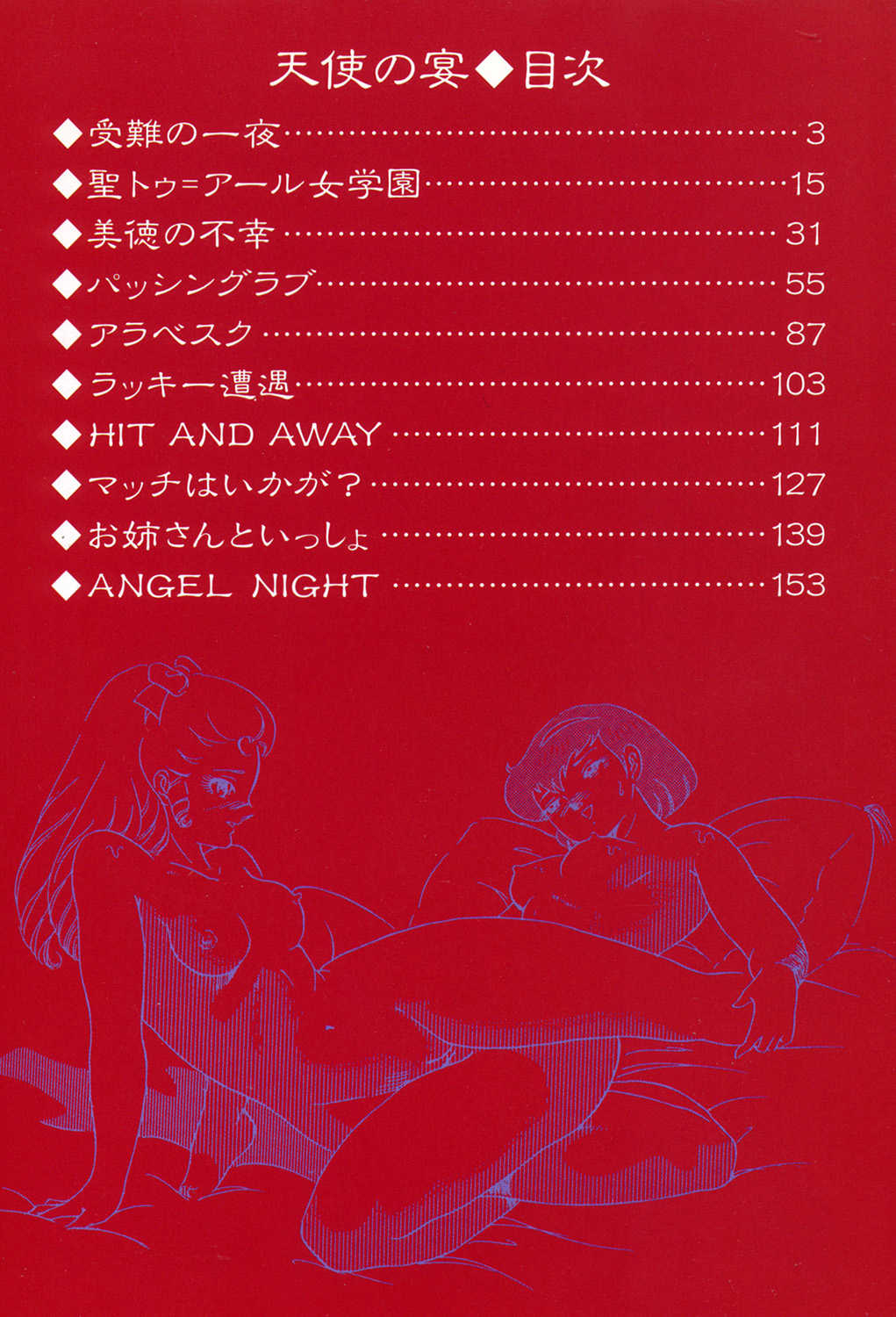 Tenshi no Utage page 4 full