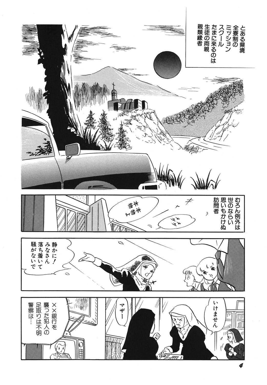 Tenshi no Utage page 6 full