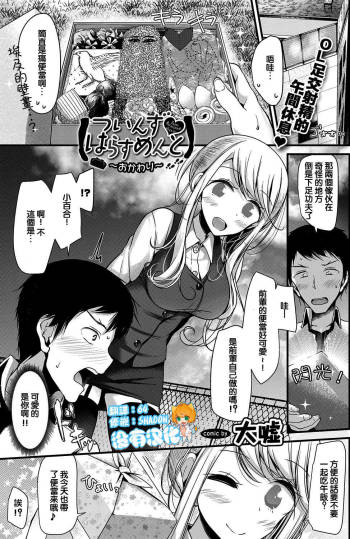 Twins Harassment ~Okawari~ cover